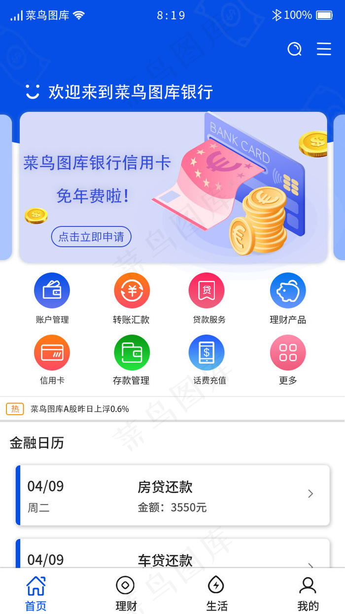 蓝色系商务手机银行APP首页首页