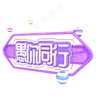 C4D愚人节电商创意字体