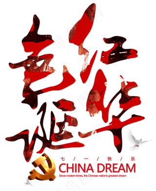 红色华诞艺术字