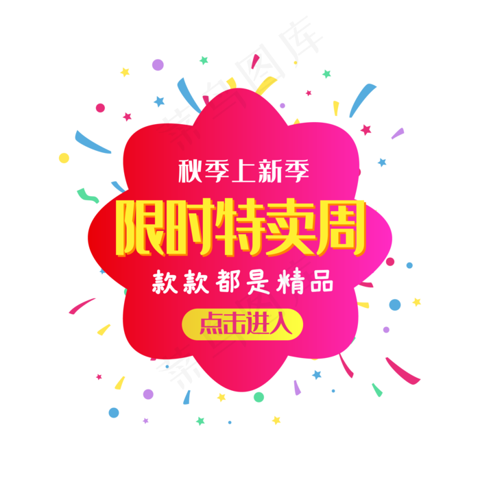 限时特卖优惠券
