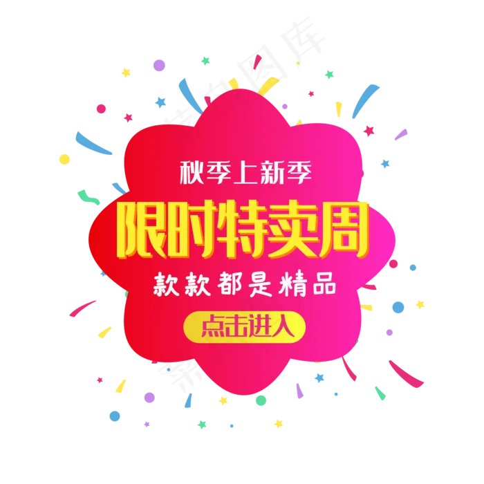 限时特卖优惠券