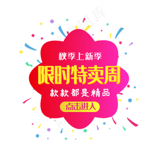 限时特卖优惠券