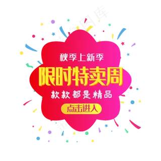 限时特卖优惠券