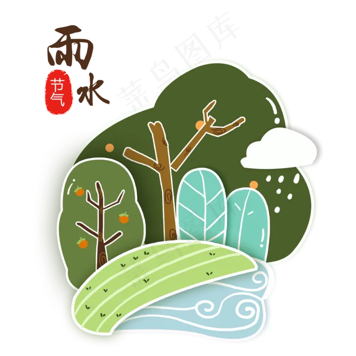 矢量雨水节气卡通元素,免抠元素