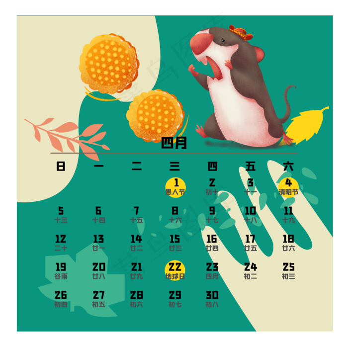 鼠年日历四月,免抠元素