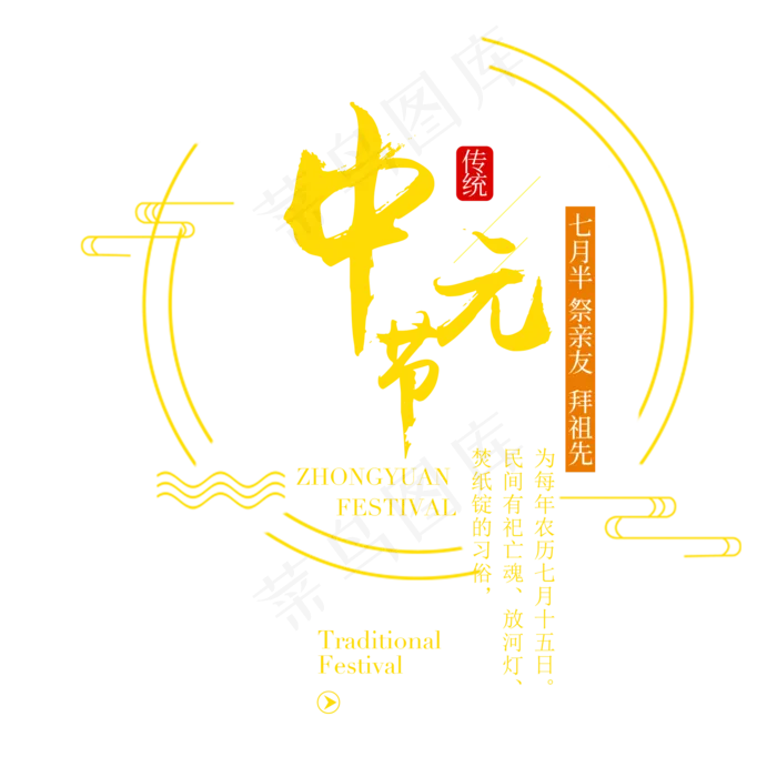 中元节艺术字体(2000X2000(DPI:300))psd模版下载