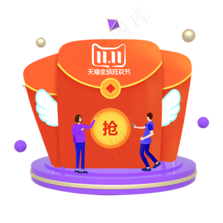 双11红包优惠券,免抠元素