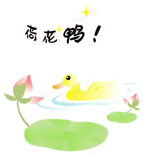 扁平风小黄鸭荷花鸭