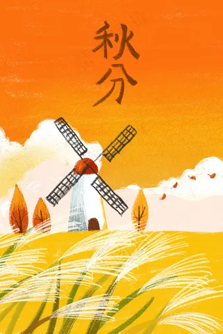 秋天的芦花和风车飘洒的落叶