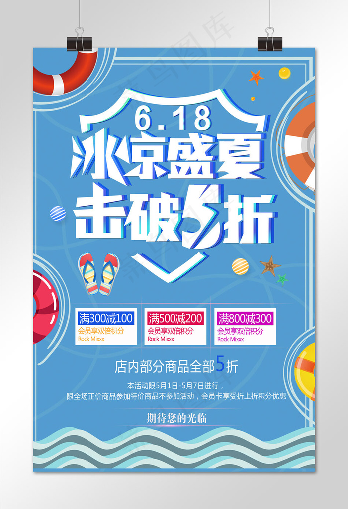 菜鸟图库原创618购物节蓝色卡通简约海报