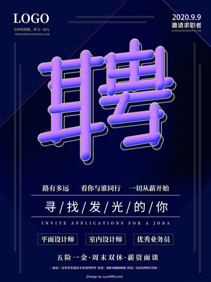 蓝色大气招聘海报