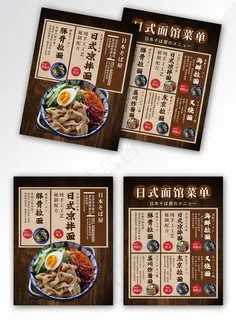 日式面馆拉面菜单设计