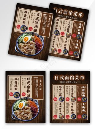 日式面馆拉面菜单设计