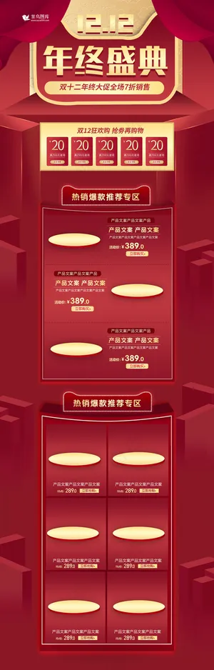 双十二年终盛典红金淘宝首页PC端模板
