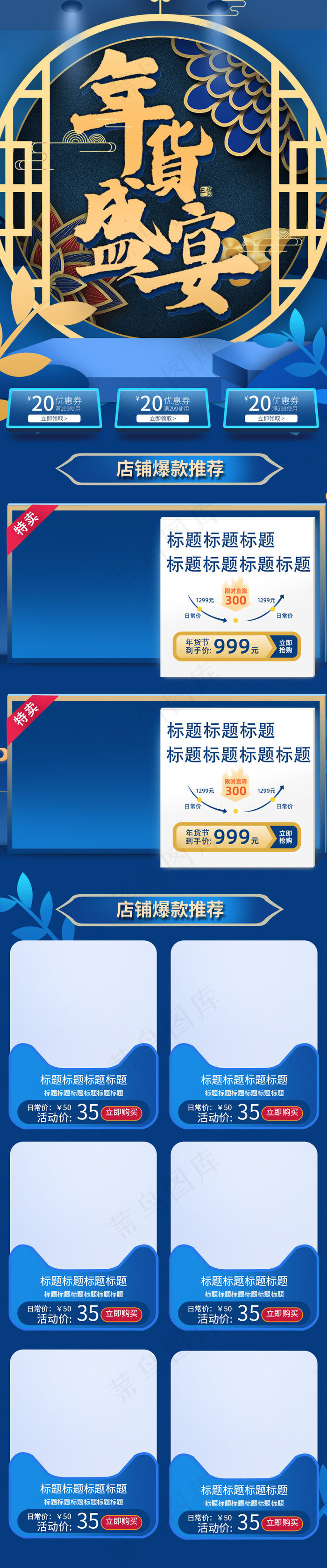 2020蓝中国风年货节电商淘宝移动端首页(750*3600px)psd模版下载