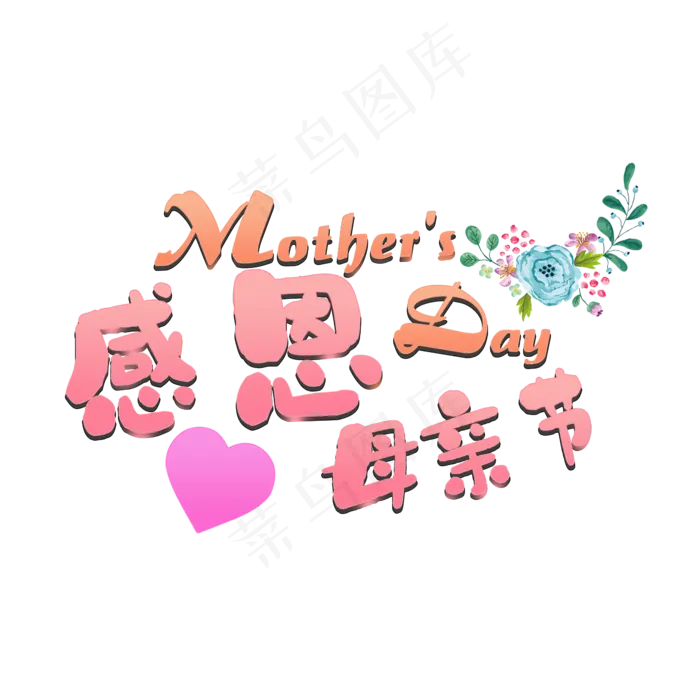 2019感恩母亲节(2345X2345(DPI:150))psd模版下载