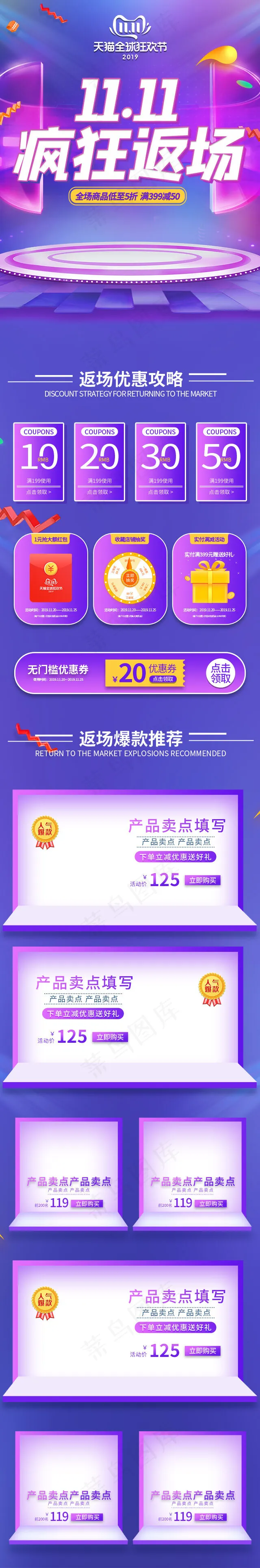 双11疯狂返场渐变电商风手机端首页