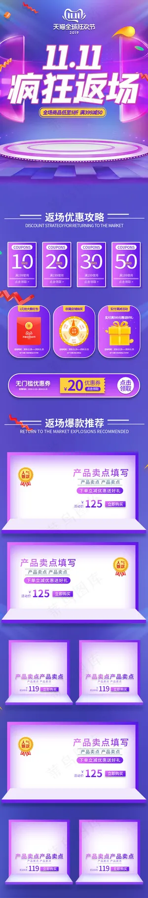 双11疯狂返场渐变电商风手机端首页