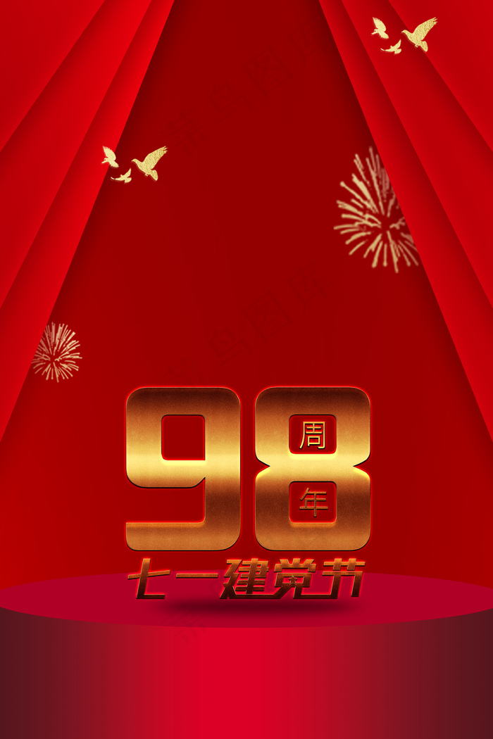 红色纪念建党节98周年