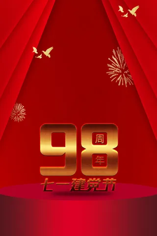 红色纪念建党节98周年