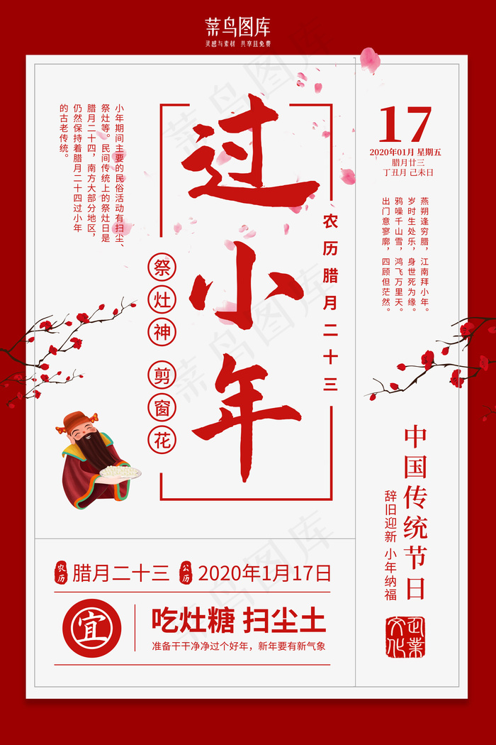 红色古风过小年海报