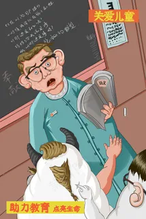 山区支教爱心助学