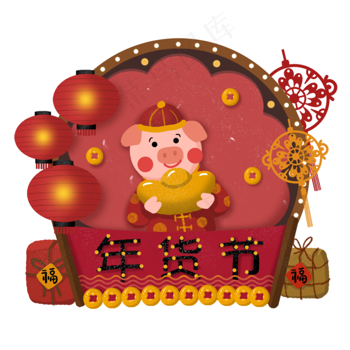 年货节年货买年货猪年新年,免抠元素