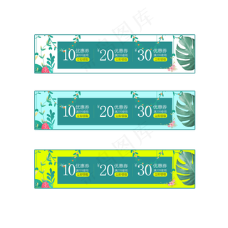 清新新风尚首页设计优惠卷,免抠元素