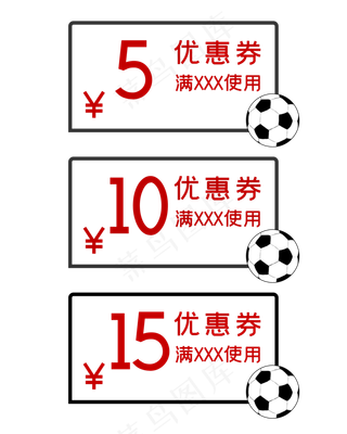 天猫优惠券运动会足球
