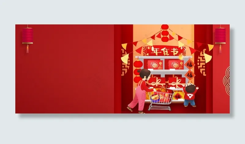 简约大气2020年货节展板