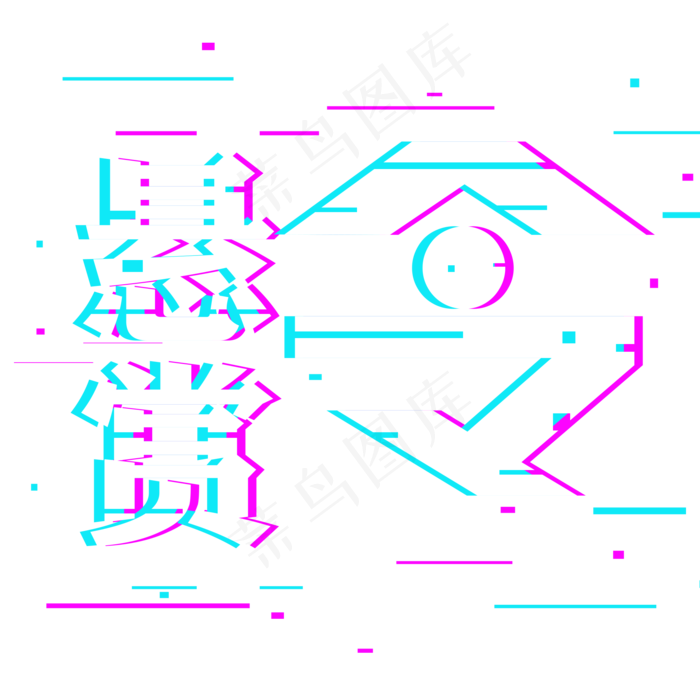 招聘悬赏令为你而来(2000*2000px 	      )psd模版下载