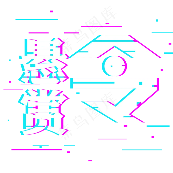 招聘悬赏令为你而来(2000*2000px 	      )psd模版下载