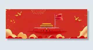 红色祥云*升旗八一建军节banner