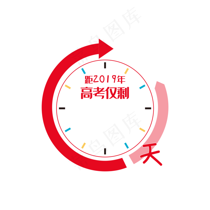 高考倒计时标记板矢量图,免抠元素(2000*2000px 300 dpi )psd模版下载