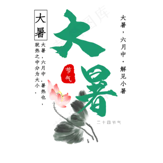 大暑中国风创意艺术字psd分层图