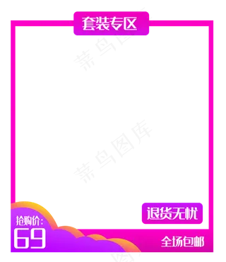 电商促销商品框