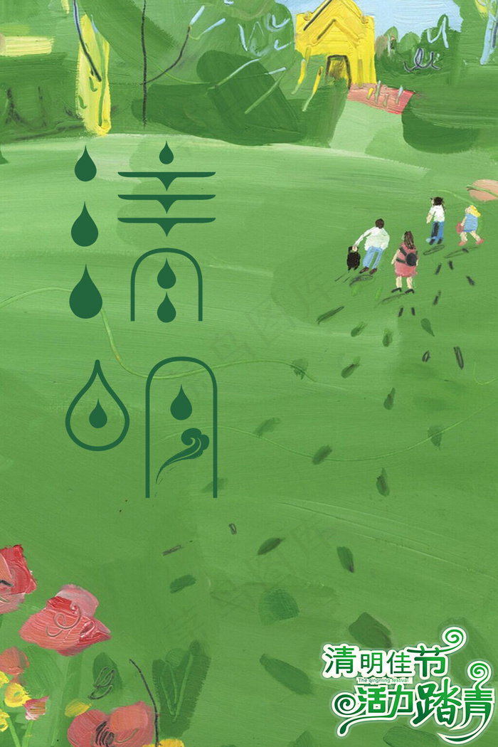 菜鸟图库原创清明节绿色出行海报