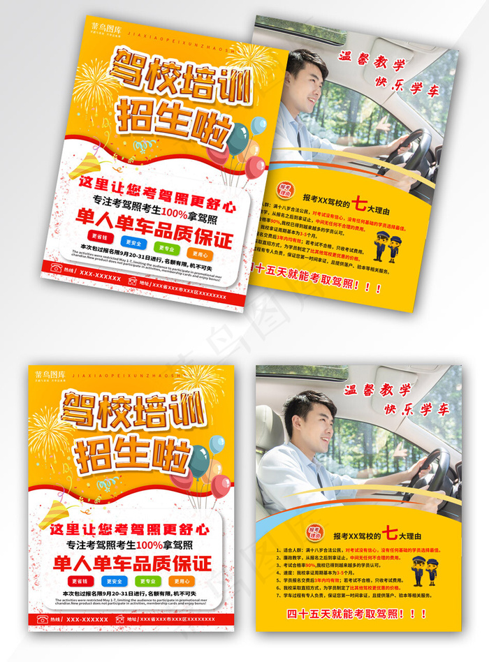 驾校黄色商务风培训班宣传单