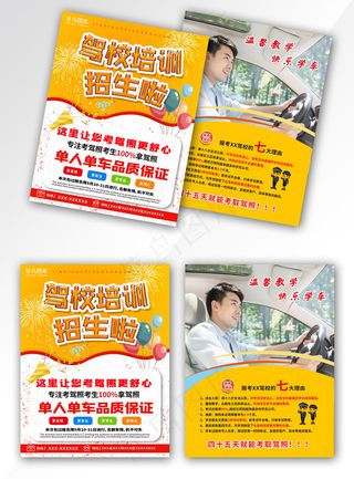 驾校黄色商务风培训班宣传单