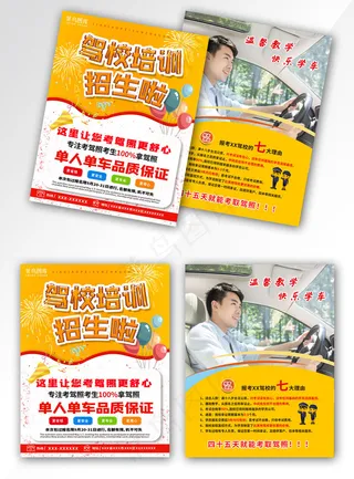 驾校黄色商务风培训班宣传单
