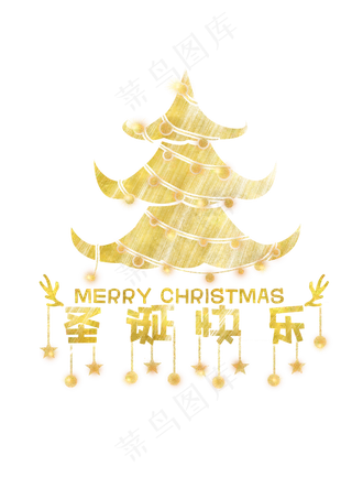 圣诞节圣诞树金粉装饰,免抠元素