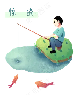 惊蛰钓鱼的小男孩