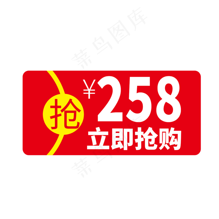 时尚立即抢购电商标签设计素材