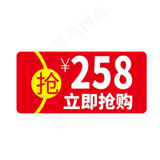 时尚立即抢购电商标签设计素材