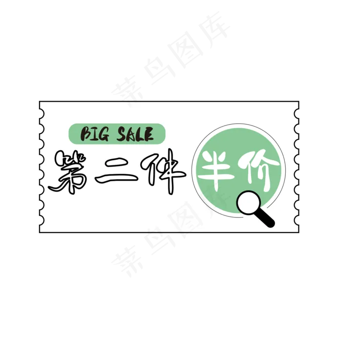电商 标签 第二件半价(2000X2000(DPI:150))psd模版下载