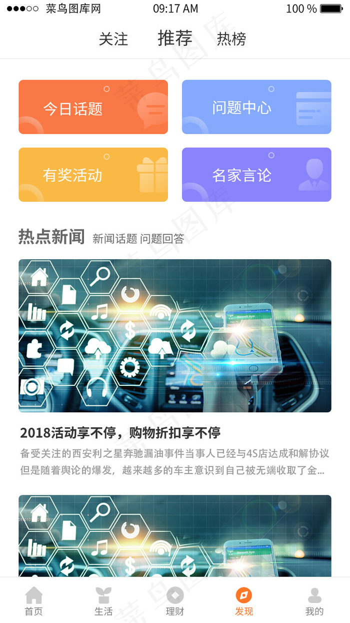 橙色银行APP发现页面(750X1334(DPI:72))psd模版下载