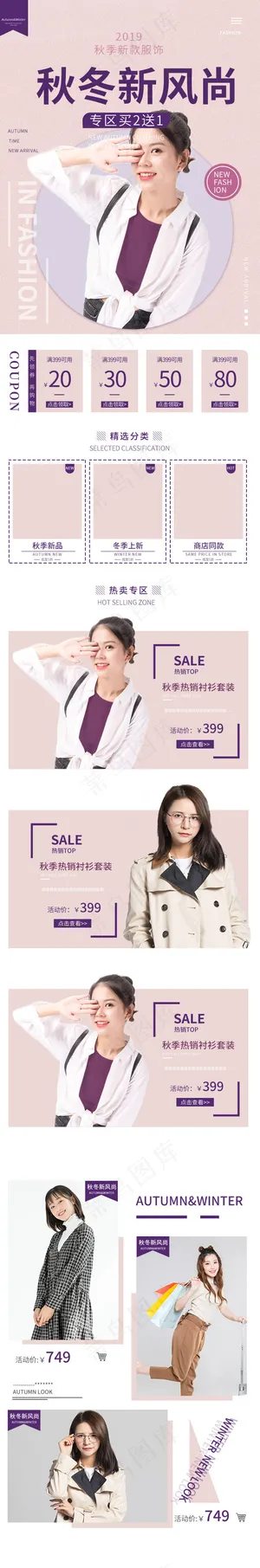 秋冬新风尚简约女装手机端首页
