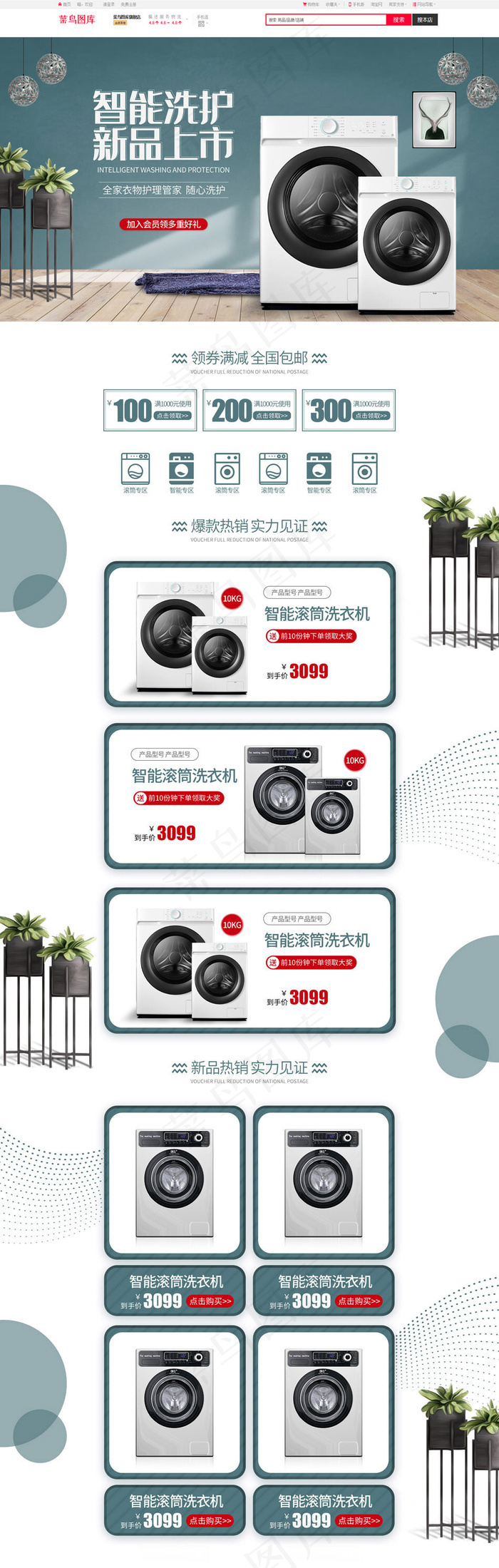 简约墨绿色电器洗衣机电商首页(1920*5906px)psd模版下载