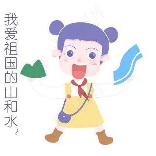 国庆节节日表情包我爱祖国山水人