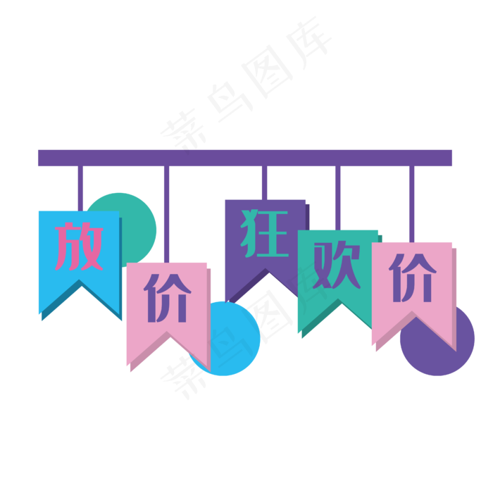 放价狂欢购(4167*4167px 72 dpi )ai矢量模版下载